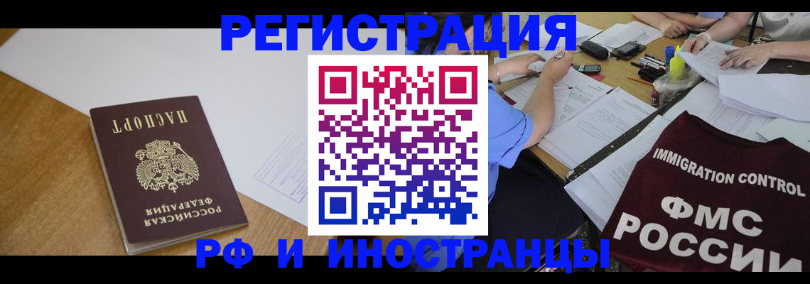 прописка иностранных граждан в Сегеже
